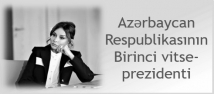 Azərbaycan Respublikasının birinci vitse-prezidenti